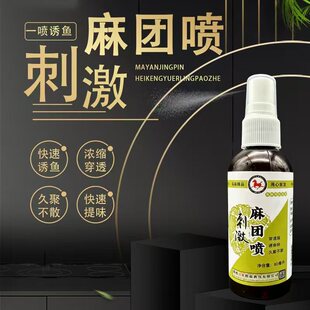 马焱刺激麻团喷钓鱼开口小药黑坑鲤鱼无限回锅偷驴喷麻团专用诱鱼