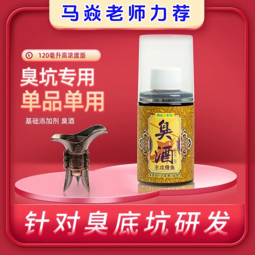 马焱臭酒夏季闷热肥水臭低塘回锅
