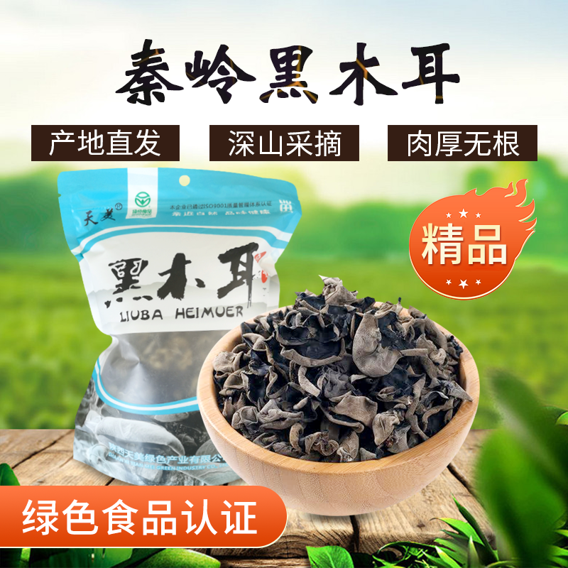 黑木耳大朵木耳天美2024年新货木耳农家特产无根肉厚200g木耳,粮油调味/速食/干货/烘焙,黑木耳,淘宝优惠券,粉丝福利购,淘宝优惠卷