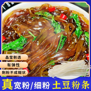 粉条500g宽粉新货土豆干粉火锅农家双庙湾细粉马铃薯陕北粉条