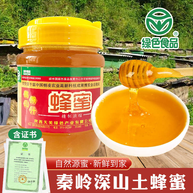 秦岭蜂蜜500g新货土蜂蜜结晶蜜农家绿色食品百花蜜一年一季