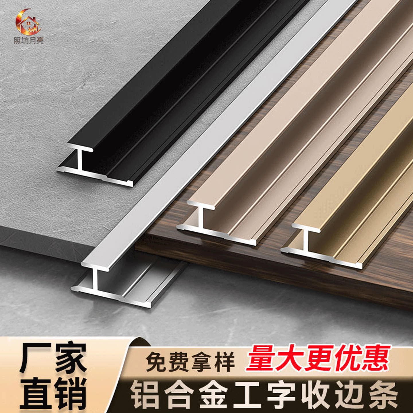 铝合金不锈钢木饰面工字型收边条图片