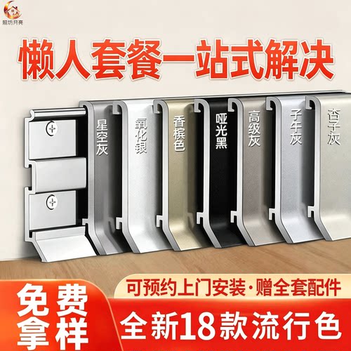 铝合金踢脚线质保60年送货上门