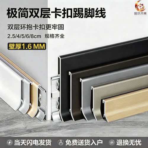 铝合金不锈钢超薄极窄卡扣踢脚线