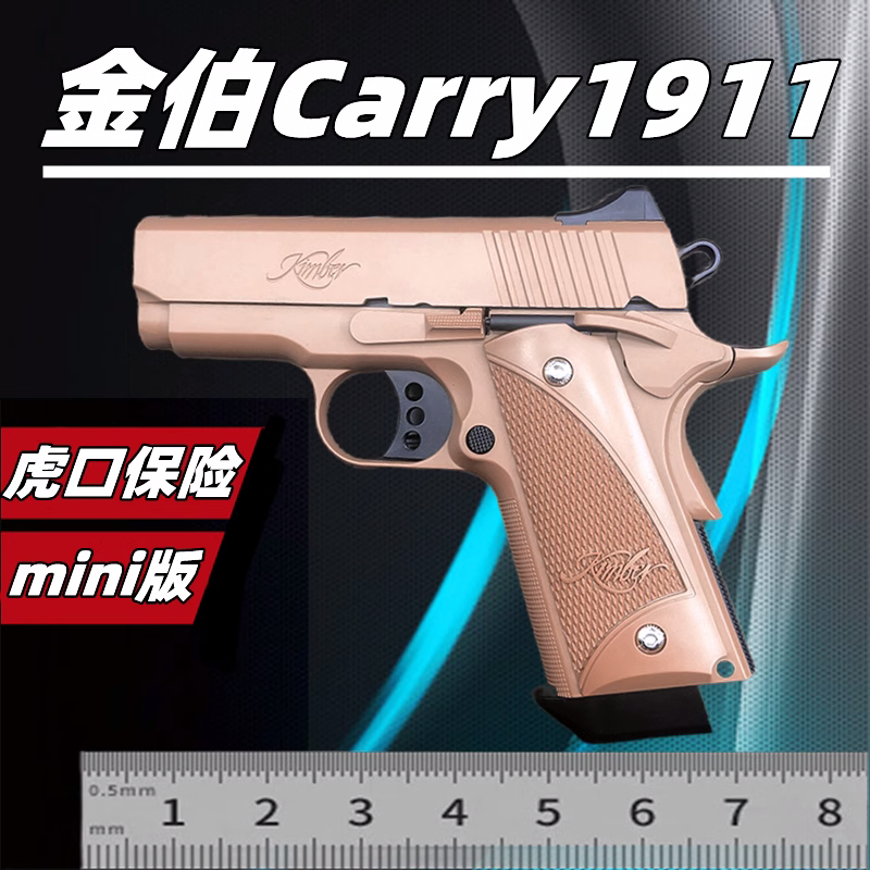 金伯carry袖珍幼崽1911柯尔特