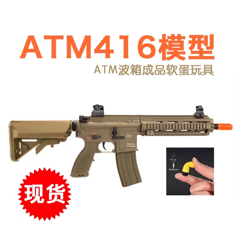 新版ATM 416电动连发软弹玩具枪HK416空挂回膛金波真人CS吃鸡模型