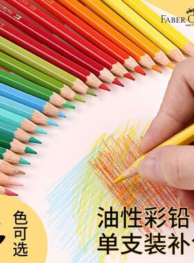 德国辉柏嘉经典油性彩铅单支补色红色蓝色黑色铅笔人物肤色绘填色