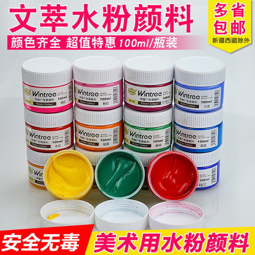 文萃100ml水粉颜料93c涂鸦美术