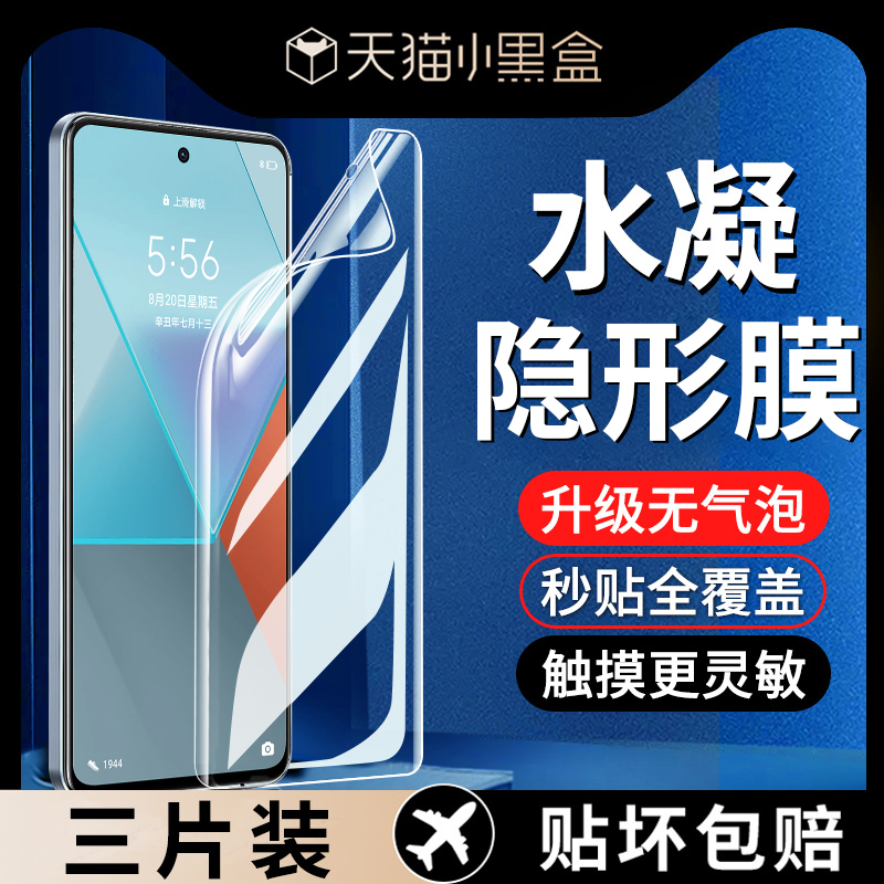 适用红米note13pro手机膜note13水凝膜note13pro十钢化膜的新款全包适用redminote13软膜全屏覆盖包保护贴膜