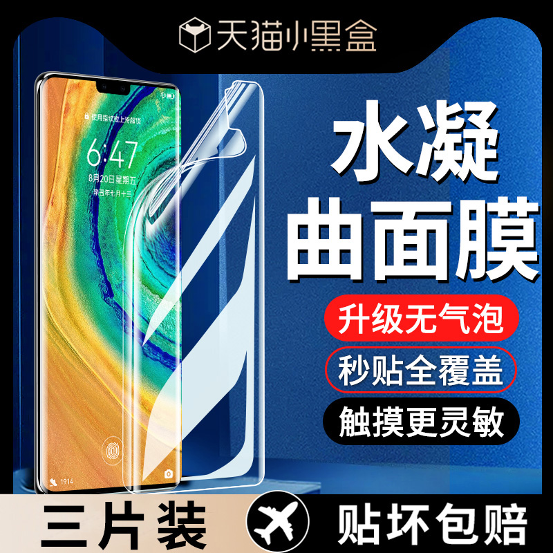 适用华为mate30pro手机膜mate30epro的水凝膜mate30钢化膜30rs保时捷版曲面屏全屏覆盖全胶全包por5g保护贴膜 3C数码配件 手机贴膜 原图主图