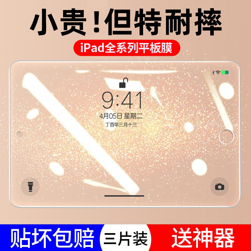 适用ipad2021/22/20钢化膜ipadpro全屏ipad新款7/8/9苹果air5/4/3/2/1平板mini保护6九10十代迷你11寸18贴膜怎么看?