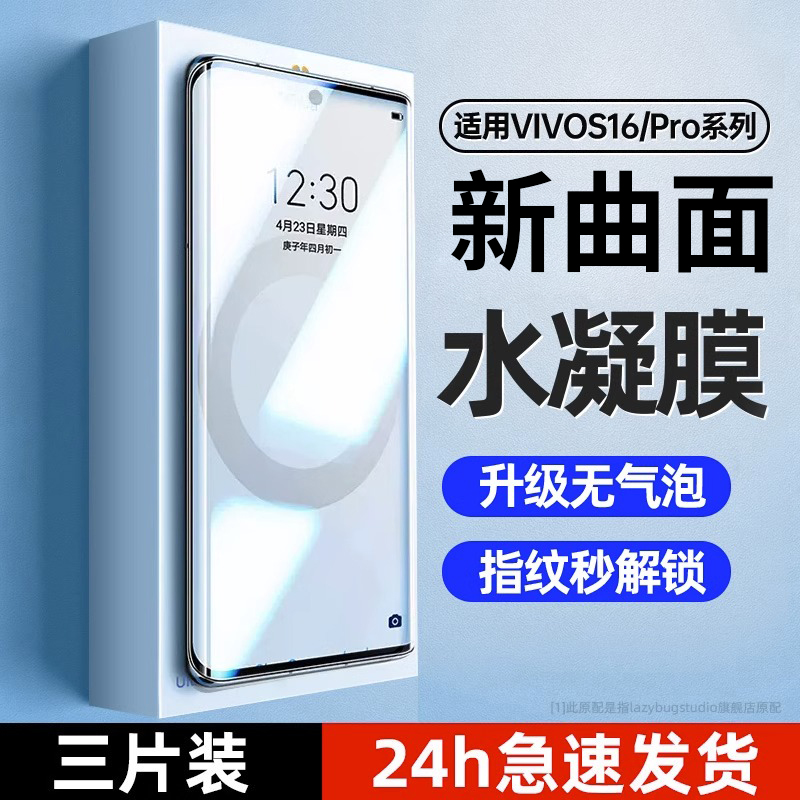 适用vivos16/pro手机膜新款水凝