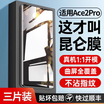 适用一加ace2pro钢化膜曲屏覆盖