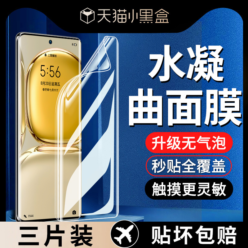 适用华为p50pro手机膜p50水凝膜钢化膜p50e新款曲面适用huawei全包五十pr0全胶全覆盖软膜曲屏全包边保护膜 3C数码配件 手机贴膜 原图主图