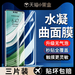 适用华为mate60pro手机膜水凝膜