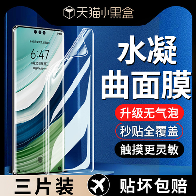 适用华为mate60pro手机膜水凝膜