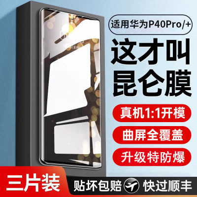 适用华为p40pro/+钢化膜曲面屏