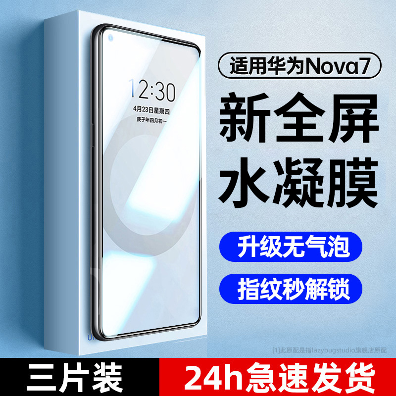 适用华为nova7手机膜nova7pro水凝膜nova7se全屏覆盖新款nowa7全包pr0防摔novo7高清5g活力版es保护软贴膜por