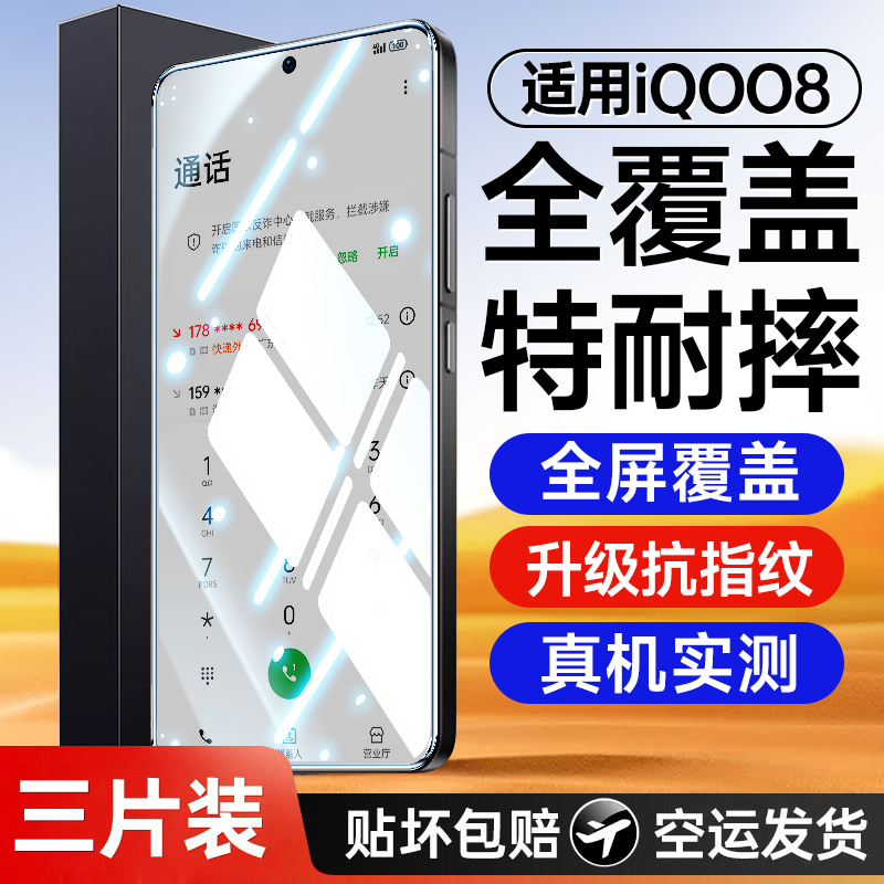 适用iqoo8钢化膜适用vivoiqoo8pro手机膜全屏全覆盖iq8爱酷por保护贴膜ipoo8防摔vivoiq全包无白边vivo抗蓝光-封面