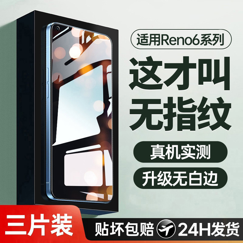 适用opporeno6钢化膜适用oppo/reno6手机膜的全屏新款高清防指纹opp0pp0ppo护眼抗蓝光5g防摔防爆六保护贴膜 3C数码配件 手机贴膜 原图主图