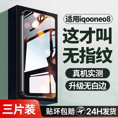 适用iqooneo8/pro钢化膜全屏覆盖