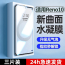 reno 适用opporeno10手机膜10pro水凝膜10pro十钢化膜适用oppo 新款 全包5g全屏覆盖曲面曲屏por保护软贴膜