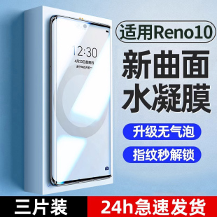 适用opporeno10手机膜10pro水凝膜10pro十钢化膜适用oppo 新款 全包5g全屏覆盖曲面曲屏por保护软贴膜 reno