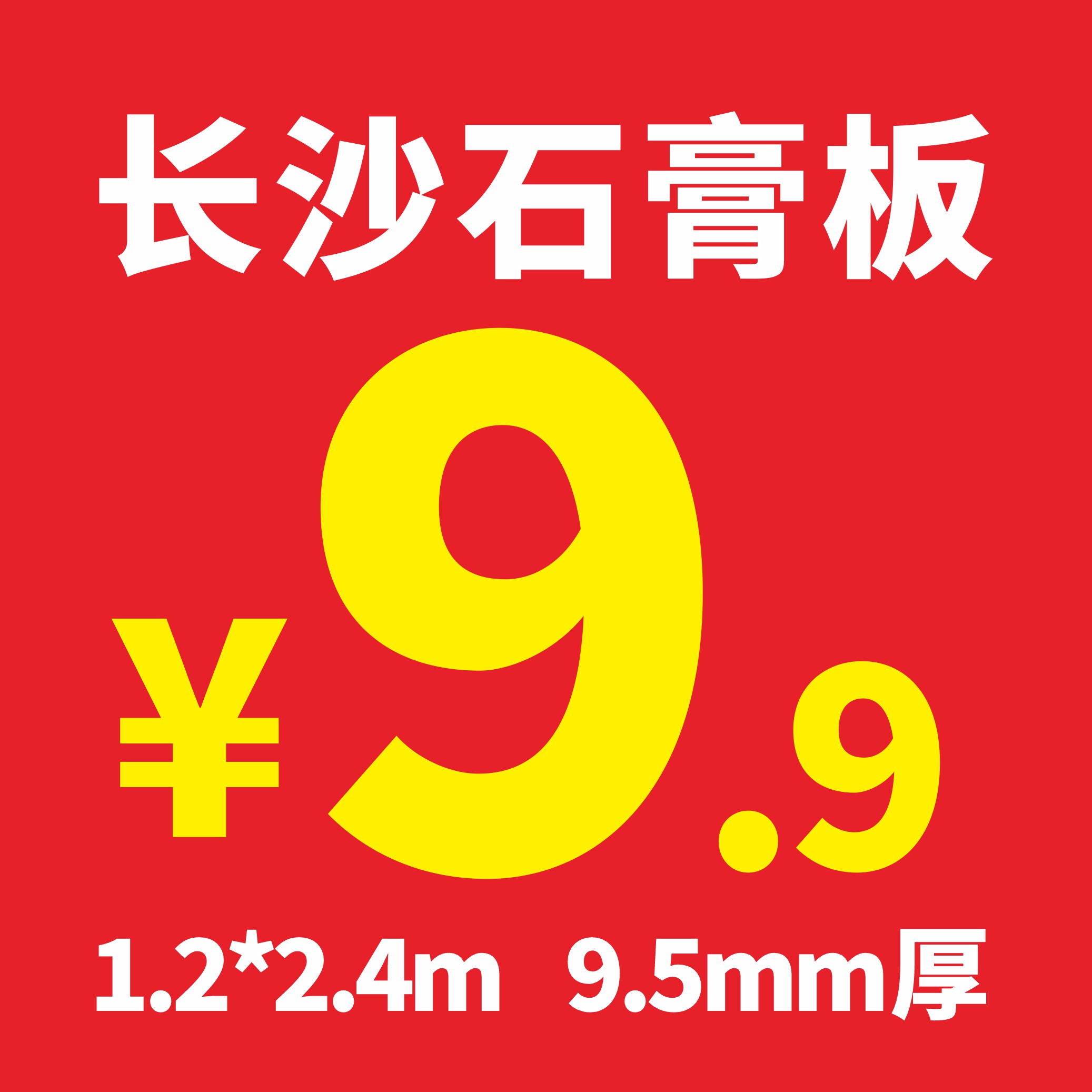 长沙保护地板石膏板装修铺地板石膏板普通石膏板保护地面石膏板