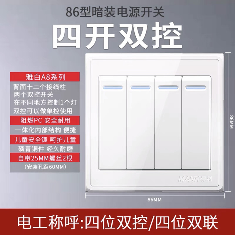 曼科开关插座家用a8雅白16a大功率四位双控86型暗装 墙壁双控开关