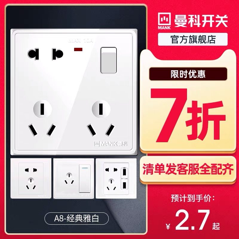 曼科开关插座a8宽五孔家用一开八孔多用插座电脑墙壁86型暗装面板