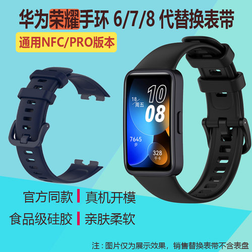适用于华为手环8/7/6nfc版替换荣耀智能运动手表带6/7Pro腕带表带