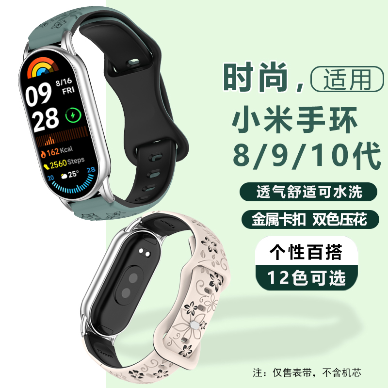 适用于小米手环10/9/8替换腕带通用NFC硅胶智能手环运动表带
