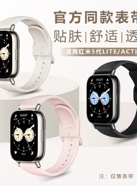 红米手表5Lite/Active通用替换表带超软液态硅胶Redmi Watch5腕带