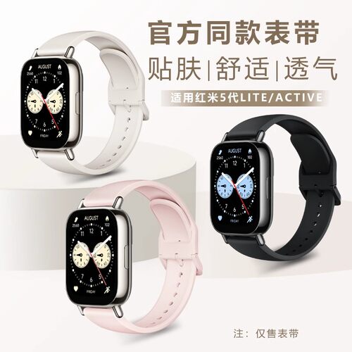 红米手表5Lite/Active通用替换表带超软液态硅胶Redmi Watch5腕带