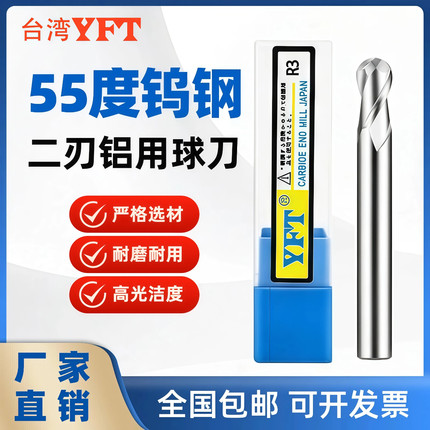 台湾原装YFT55度高光刀铝用球头铣刀硬质合金刀球型铝专用刀