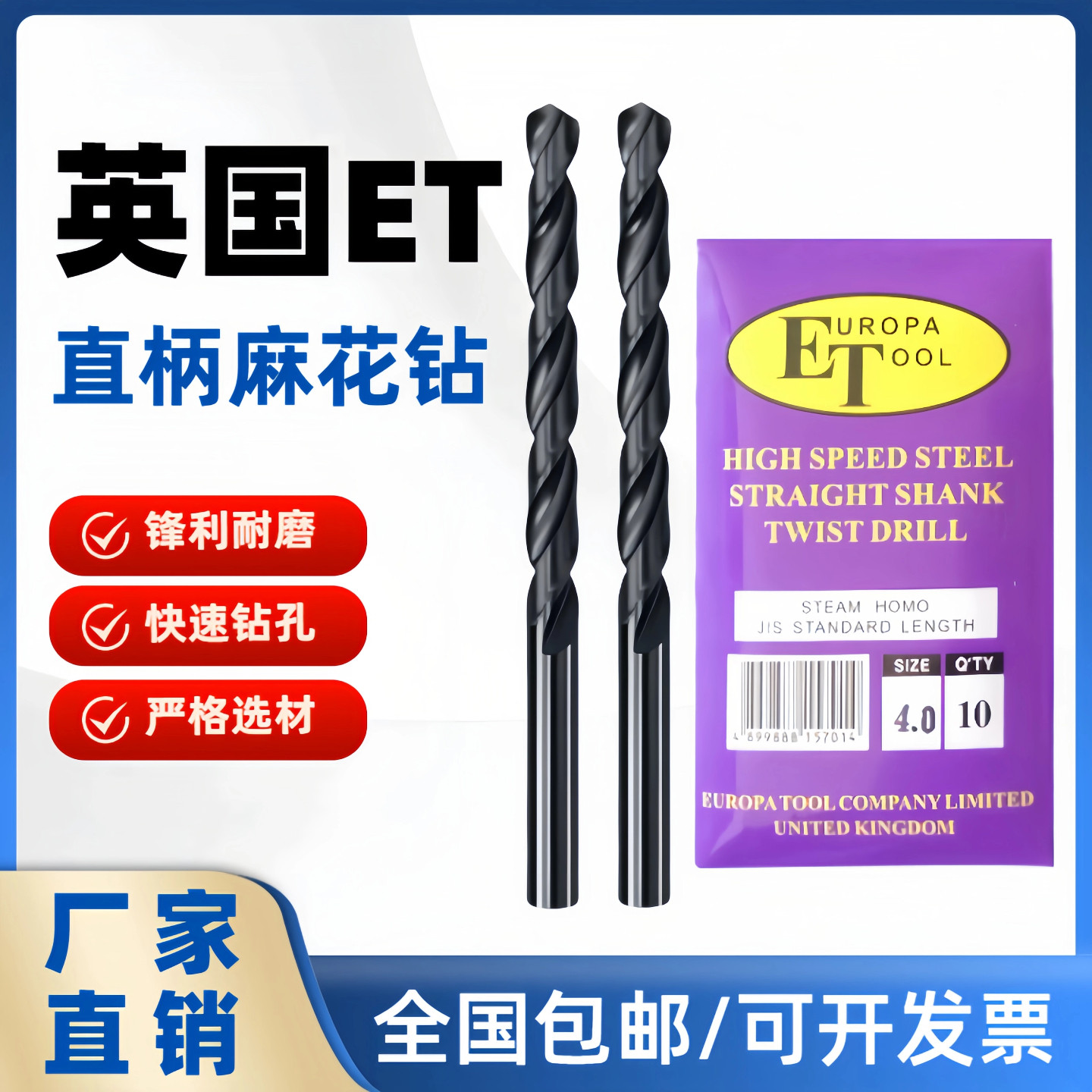 促销英国ET白钢直柄麻花钻头钻咀 高速钢HSS钻头2.9-4.9mm300包邮