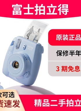 二手拍立得富士mini7sc mini8 mini9一次成像学生女生自拍相机