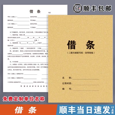 借条个人正规欠款单据二联讨债