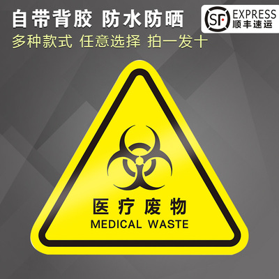 危险废物安全警示标签贴纸
