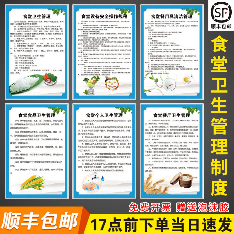 食堂卫生管理制度牌标识牌