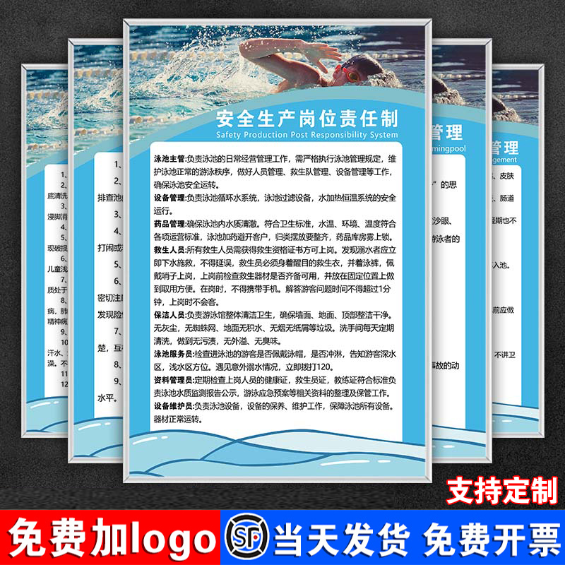 安全生产岗位责任制游泳馆安全管理制度游泳池水上乐园游泳中心温馨提示标语注意事项救护操作规程责任标识牌