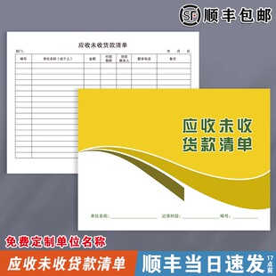 应收未收货款清单货款清单欠账欠款记录公司客户欠款管理登记本货物销售收款统计表客户应付款货款管理记录
