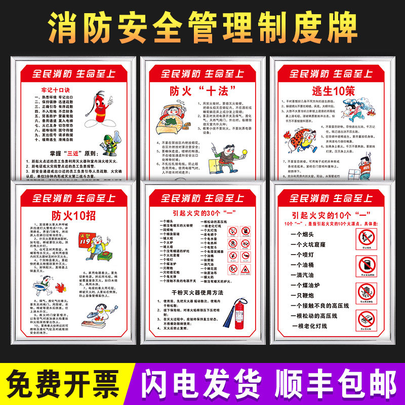 新款四个告知书组织消防安全管理