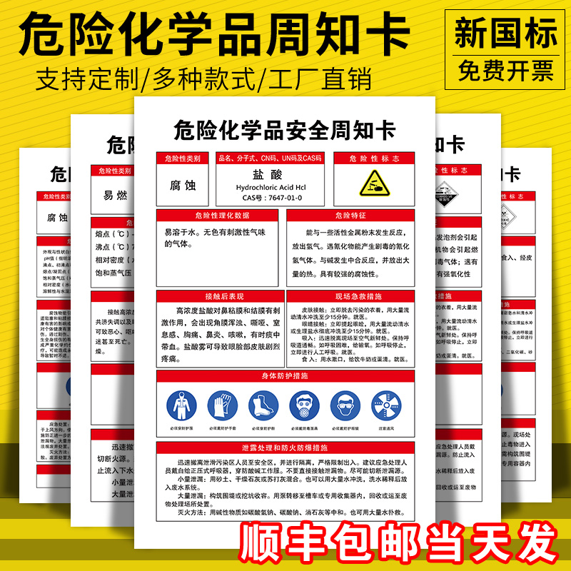 危险化学品安全周知卡危险源告知牌易燃有毒腐蚀物质职业病危害告知牌卡标识油漆盐酸甲苯氢氧化钠警示牌定制