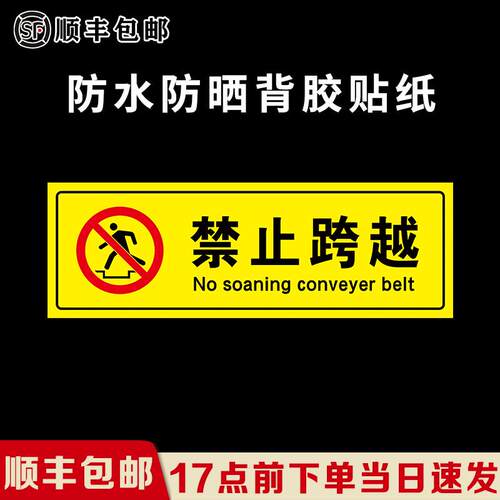PP纸禁止跨越翻越触摸【千人购买
