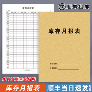 库存月报表记录本库存物料出入登记本仓库物料出入库记录本货物出入库记录表生产物料入库出库明细表