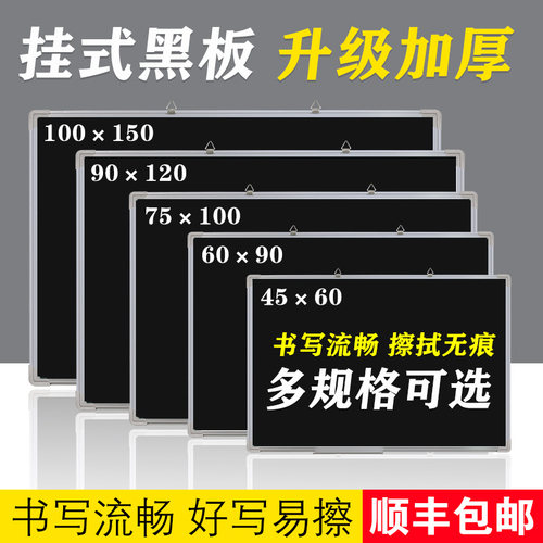 【千人购买】黑板家用挂式写字板