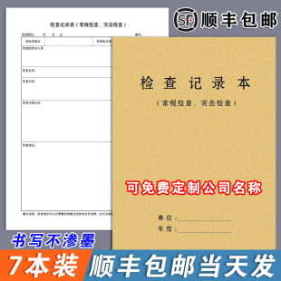 突击检查记录本安全台账安全生产检查台账管理生产检查隐患排查整改劳保用品班组会议三级教育培训 常规检查