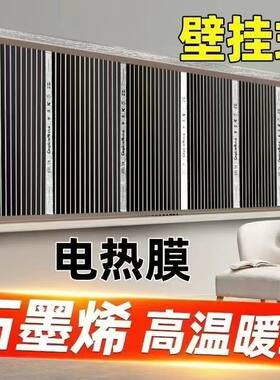 石墨烯电热膜高温墙暖挂墙取暖器家用速热壁挂加热膜电暖气片上墙