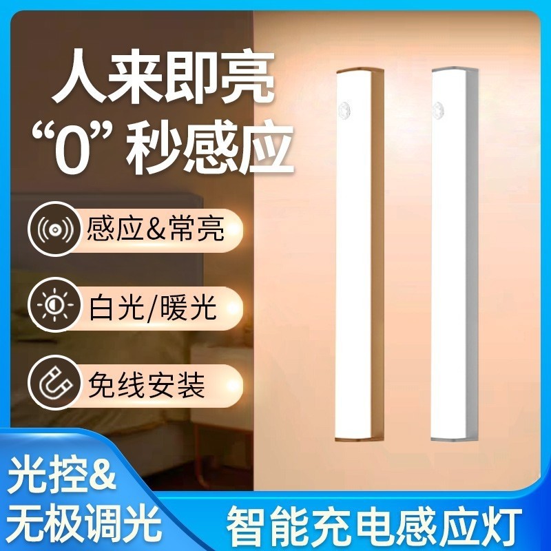 led感应灯人体感应灯免线磁吸充电小夜灯长续航轻薄衣柜橱柜灯条,家装灯饰光源,小夜灯,淘宝优惠券,粉丝福利购,淘宝优惠卷